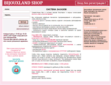 Tablet Screenshot of bijouxlandshop.ru